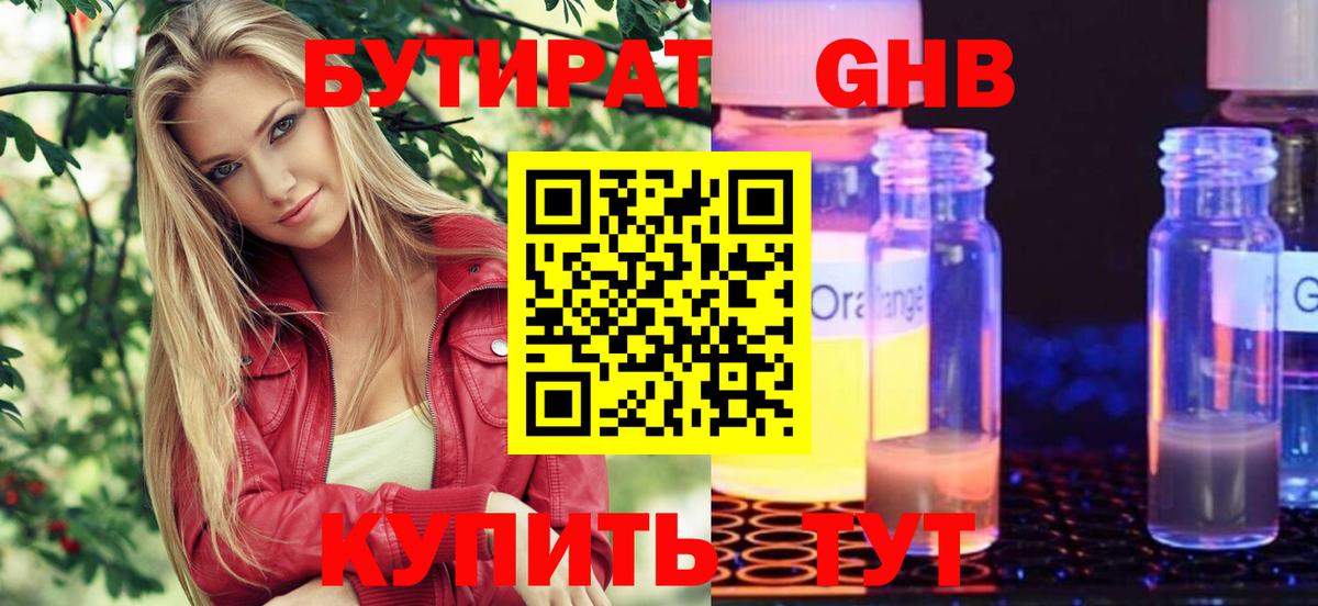 Бутират 99%  Бутират  Гудермес  Вход с VPN 