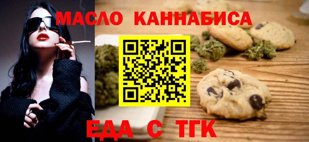 Еда ТГК конопля  Вход с VPN  Гудермес 