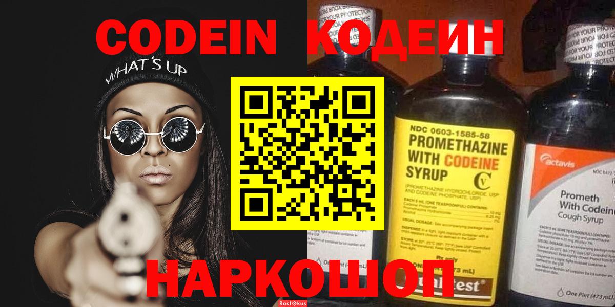 Гудермес  Кодеиновый сироп Lean напиток Lean (лин)  Вход с VPN 