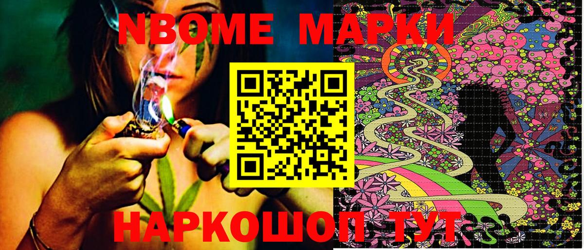 Марки NBOMe 1,5мг Гудермес